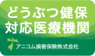 アニコム損害保険